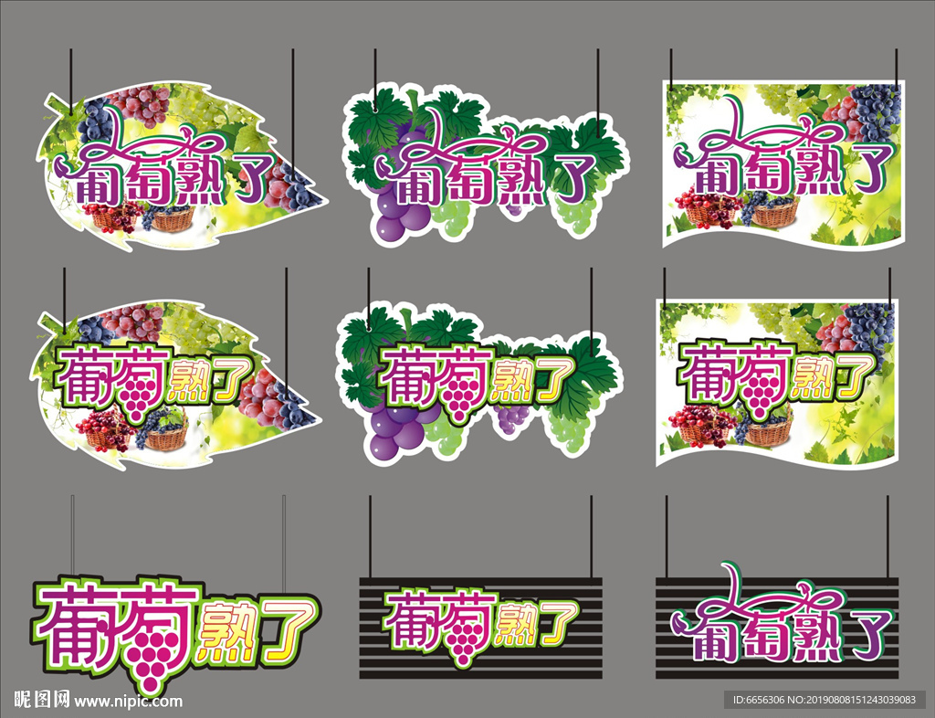 葡萄熟了异形吊牌展板