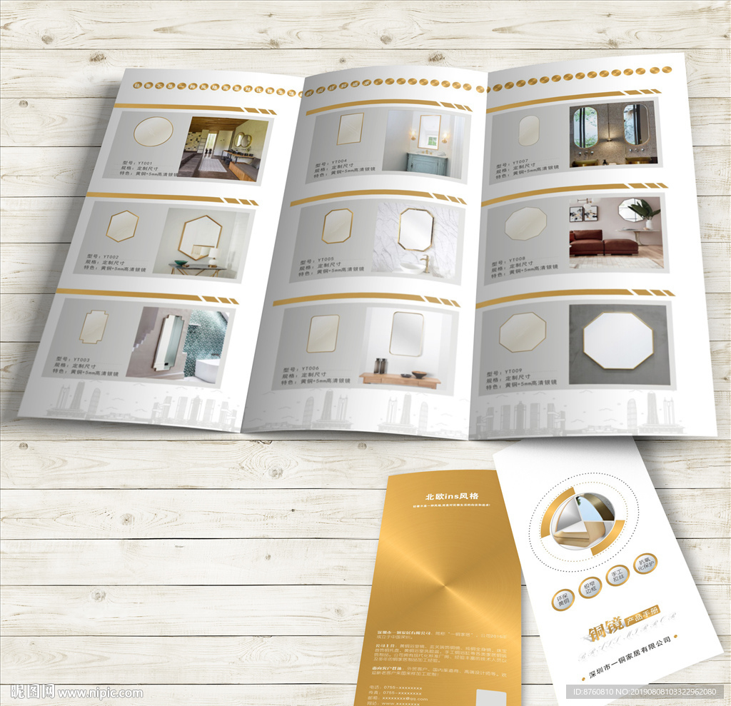 铜镜产品三折页 未转曲源文件