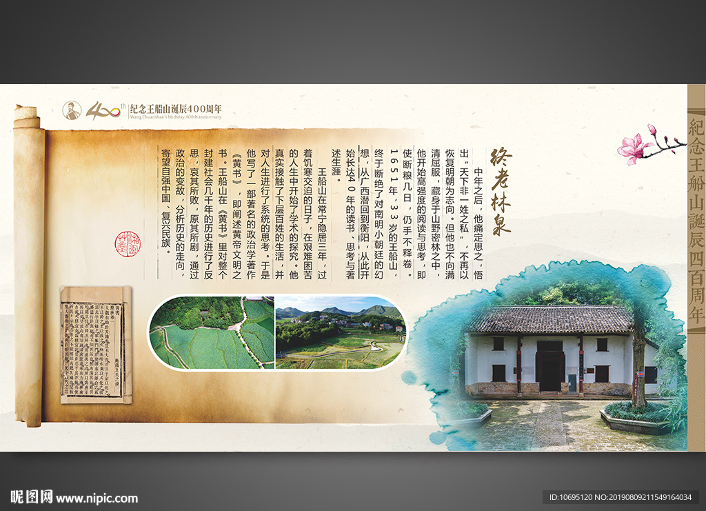 王船山潜心著述