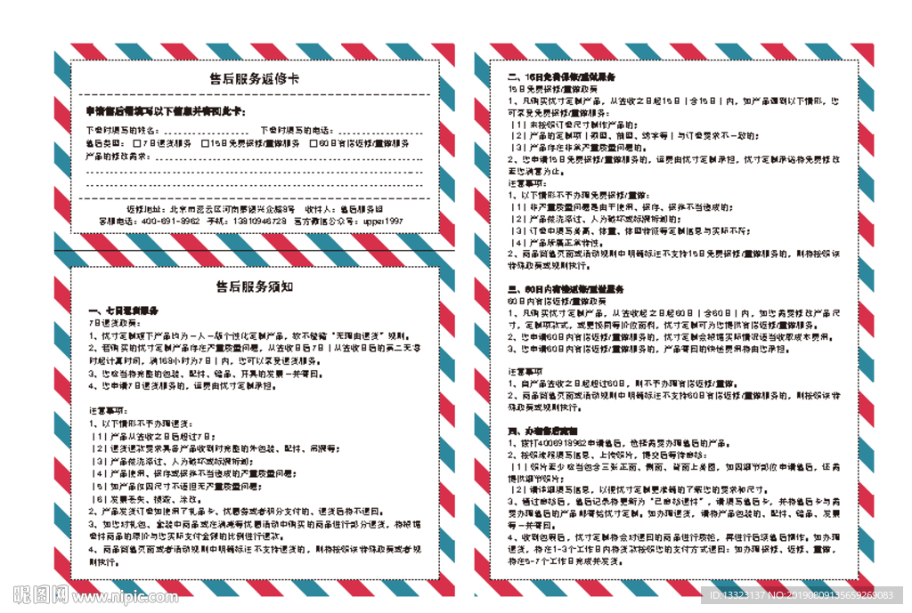 定制商品返修售后服务卡设计模板