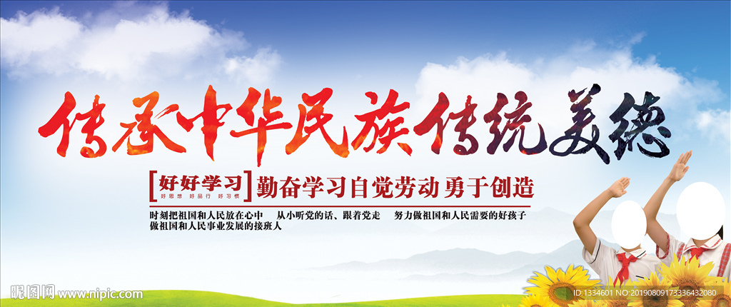 校园传承中华民族传统美德