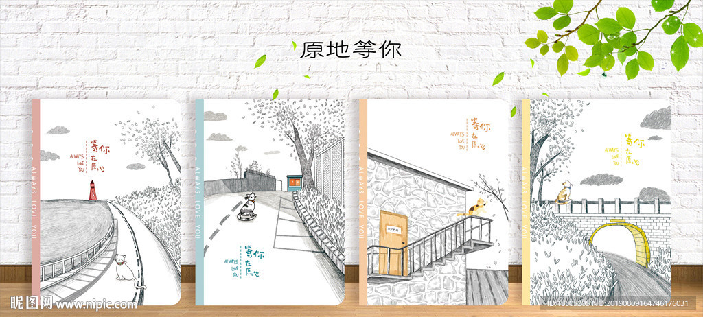 封面设计 原地等你