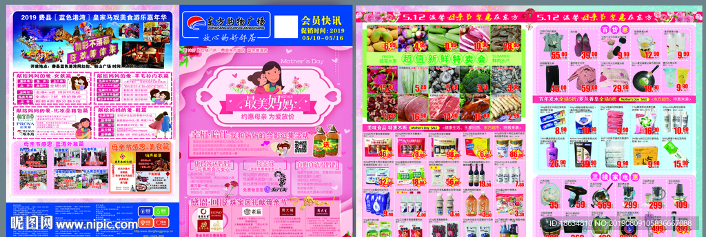 超市母亲节dm海报