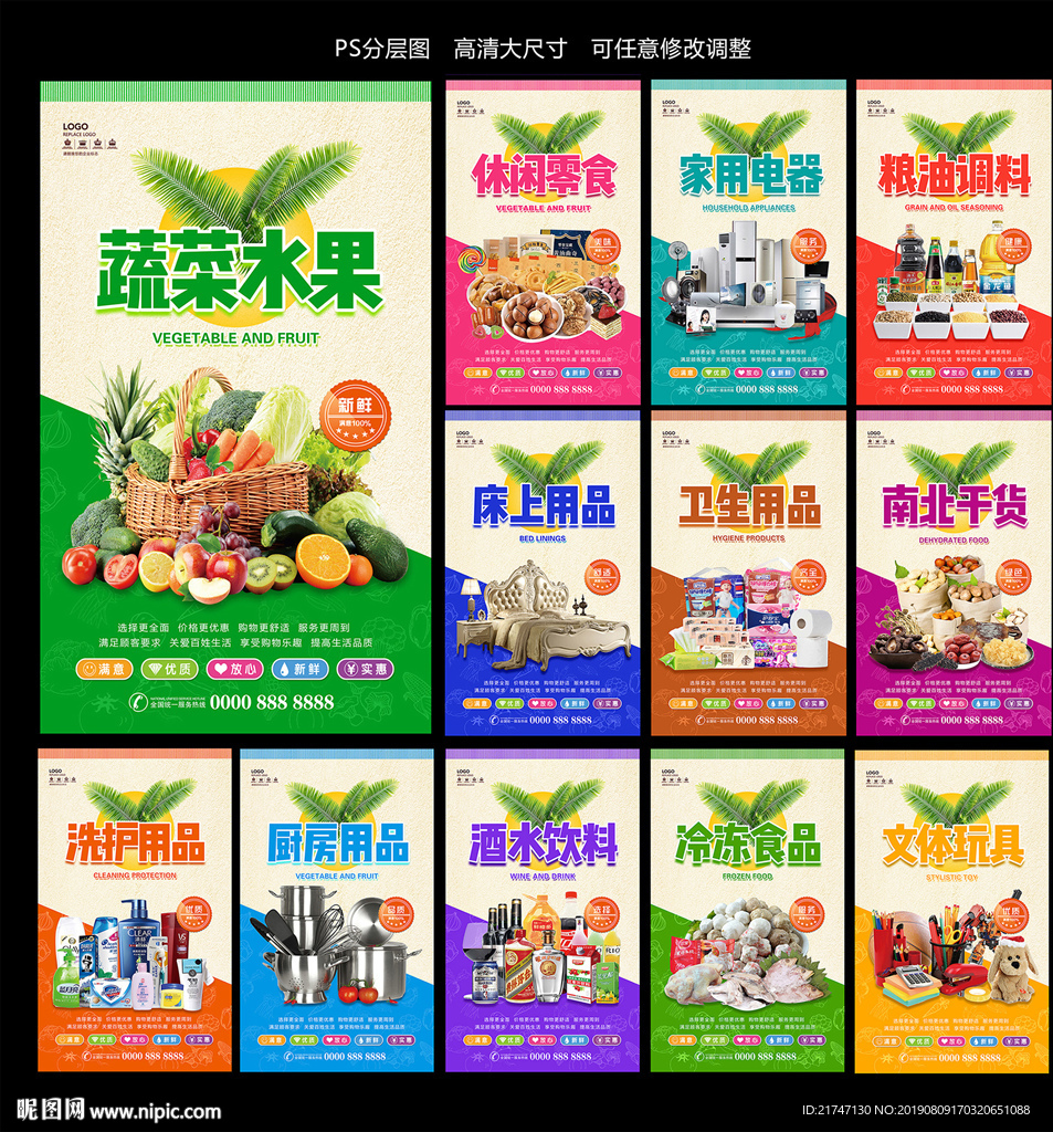 高清超市展板图片