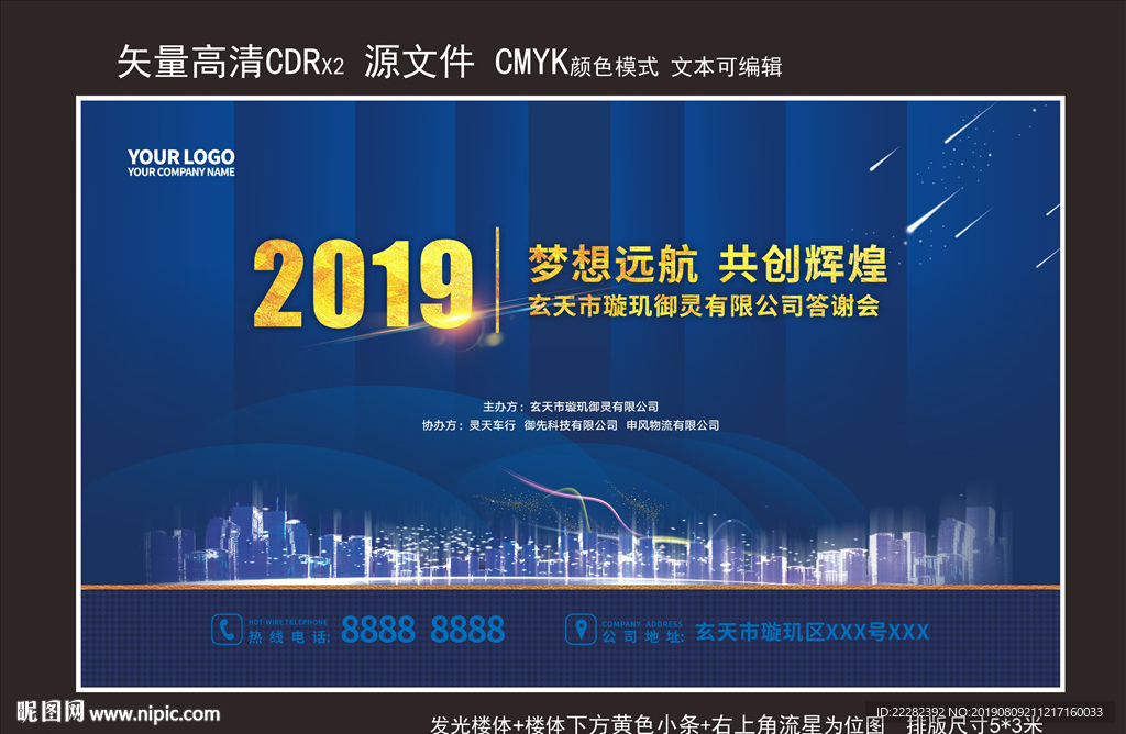 蓝色活动模版 答谢会背景展板