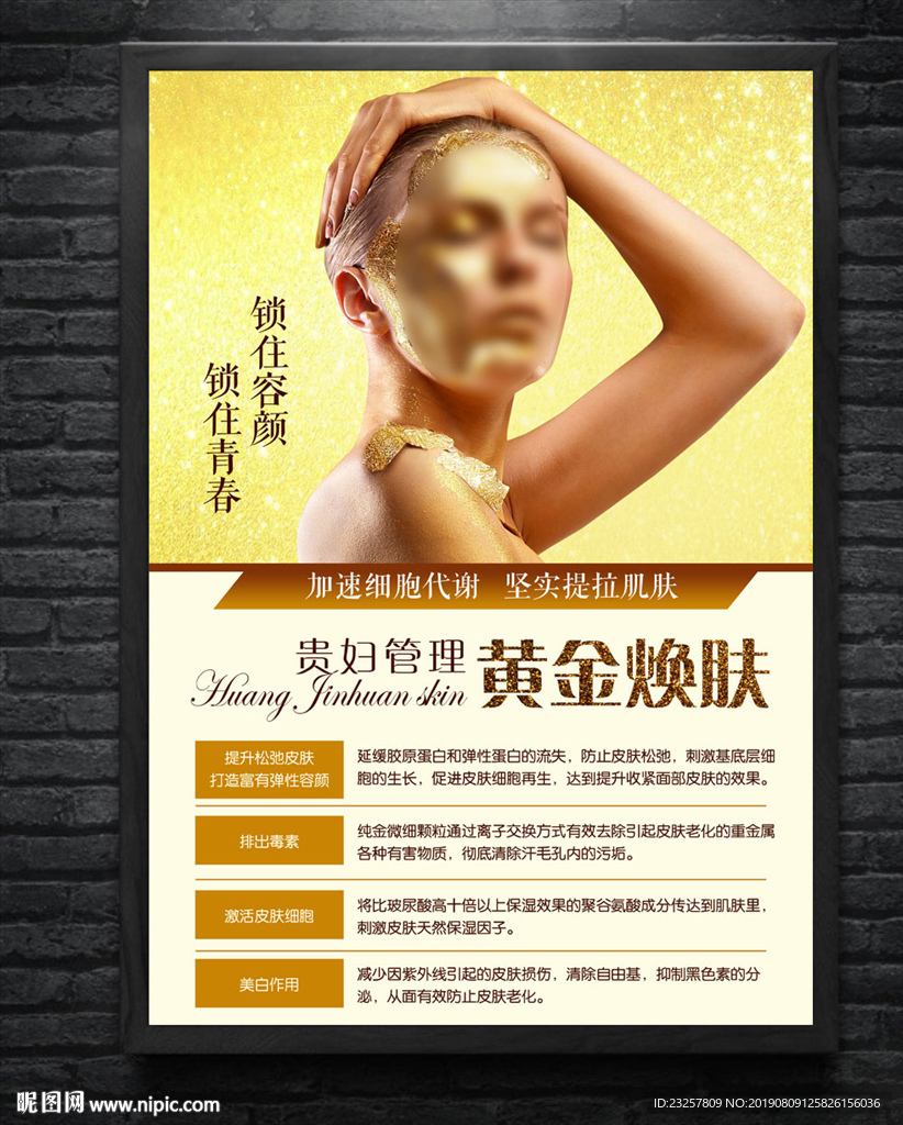 黄金焕肤图片