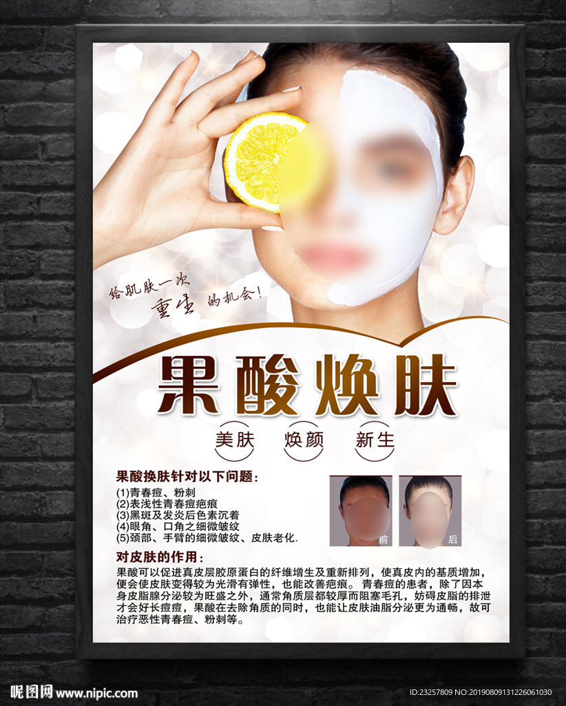 皮肤管理海报