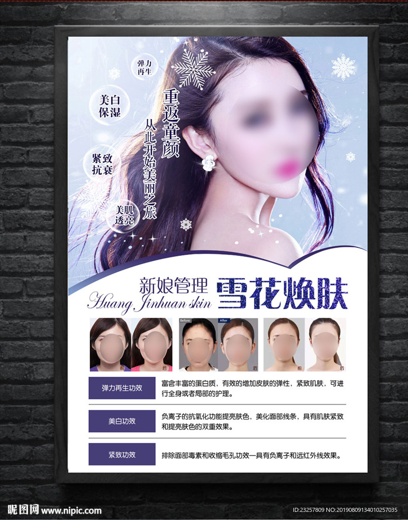 雪花焕肤海报