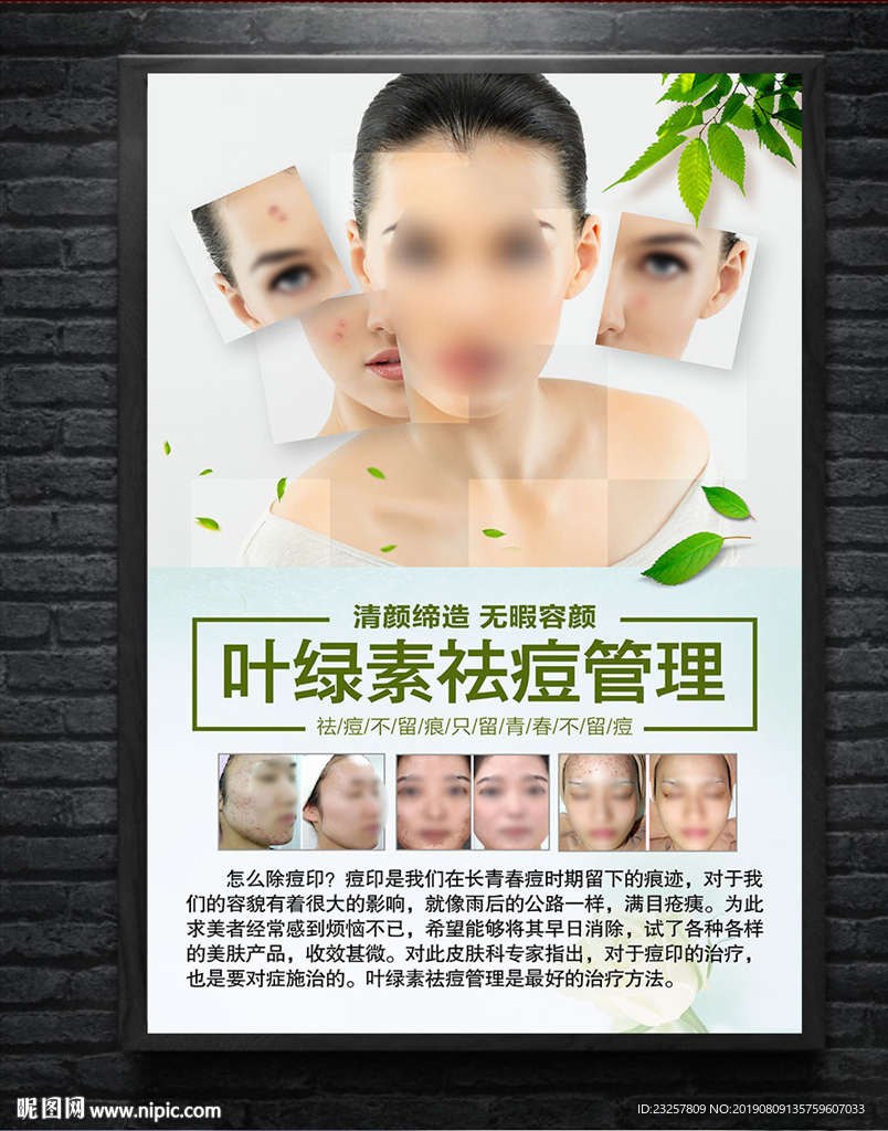 叶绿素焕肤图片