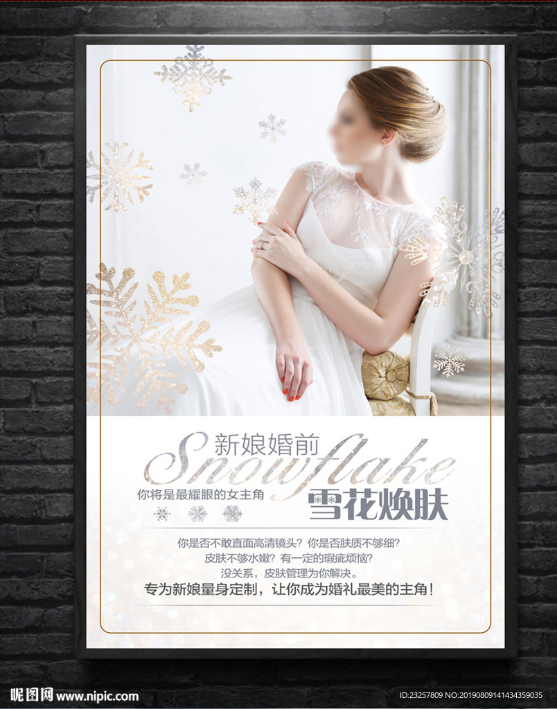 雪花焕肤海报