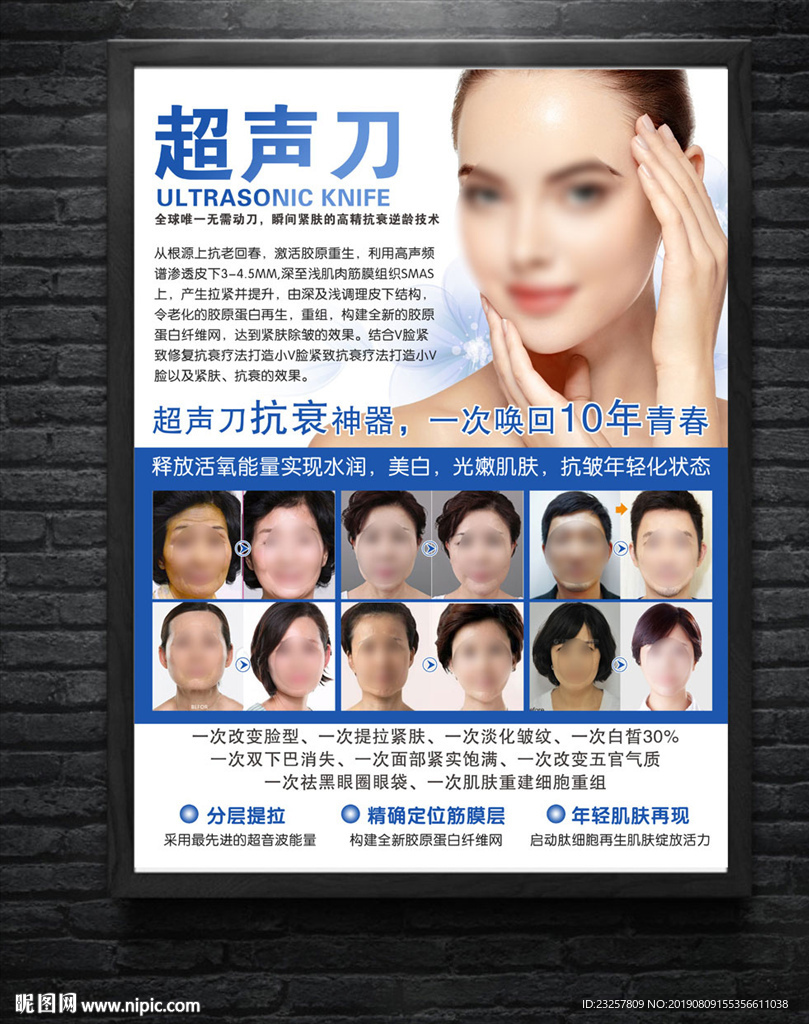 超声刀海报设计