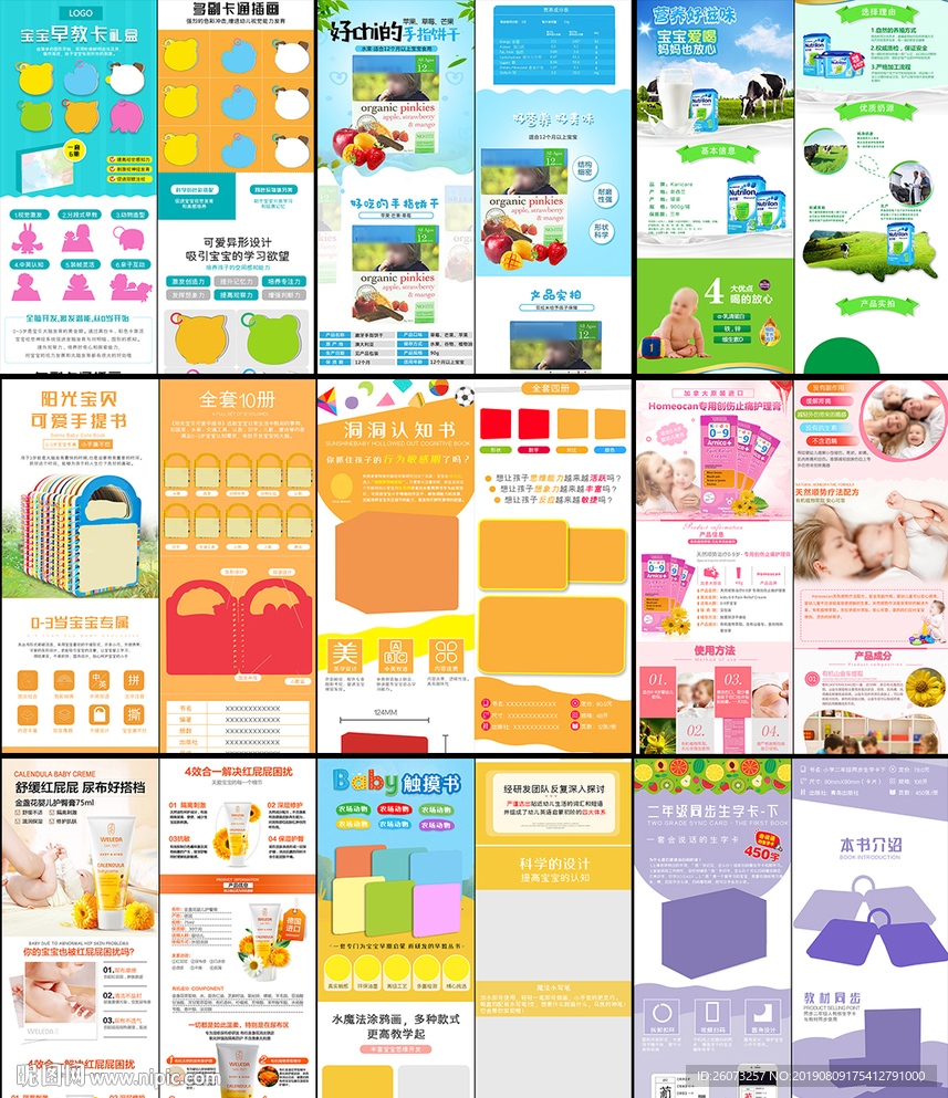 玩具奶粉卡片详情页