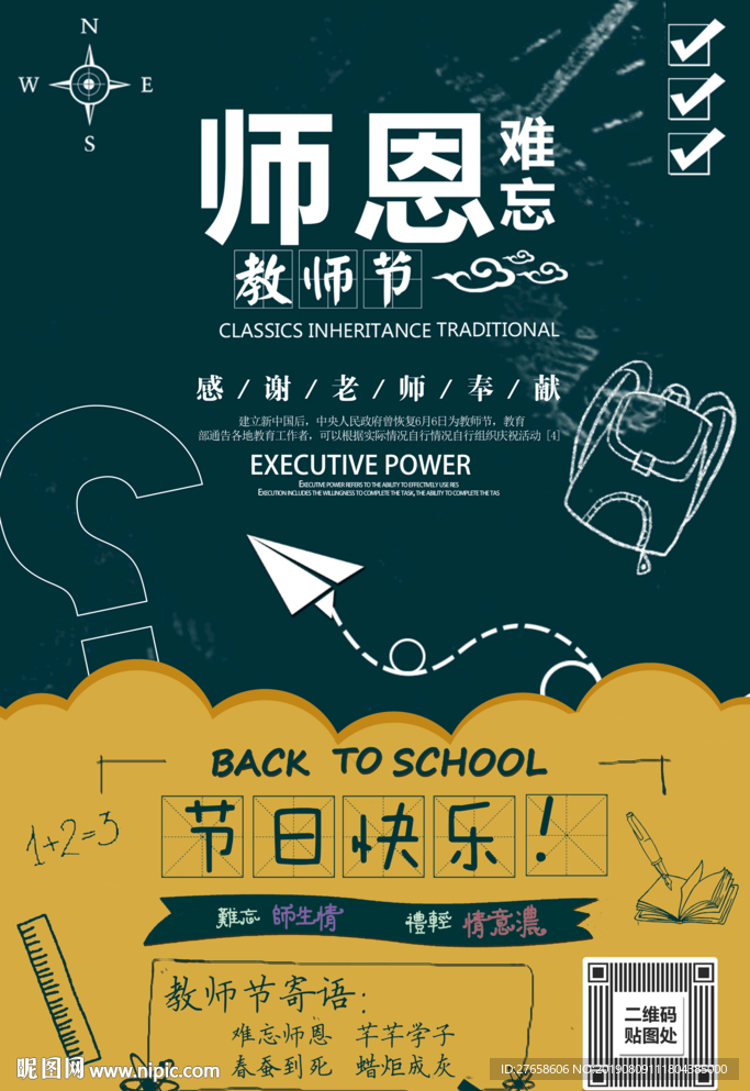 感恩教师节