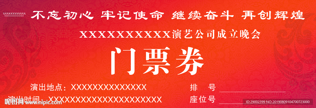 门票券入场券设计