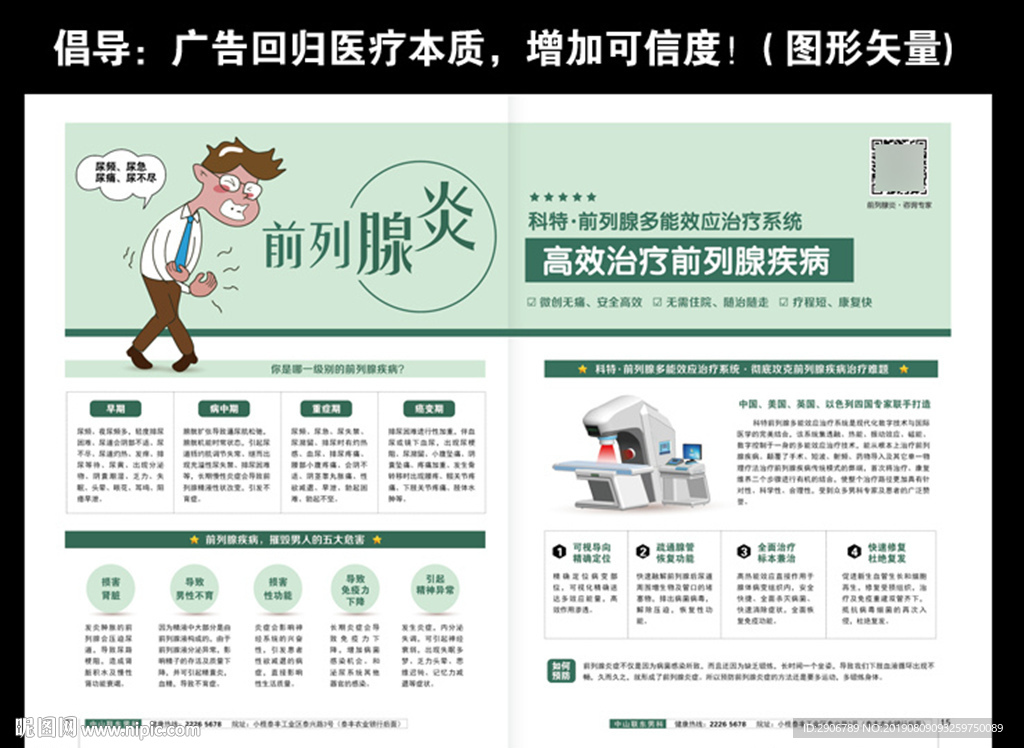 前列腺广告