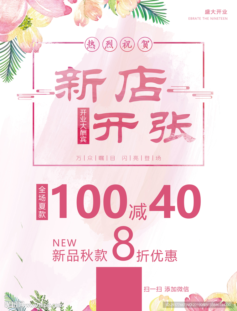 新店开张 开业海报