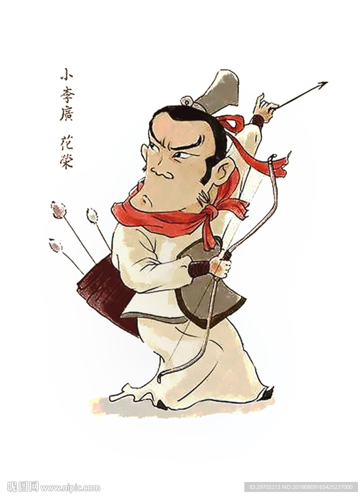 水浒传人物花荣