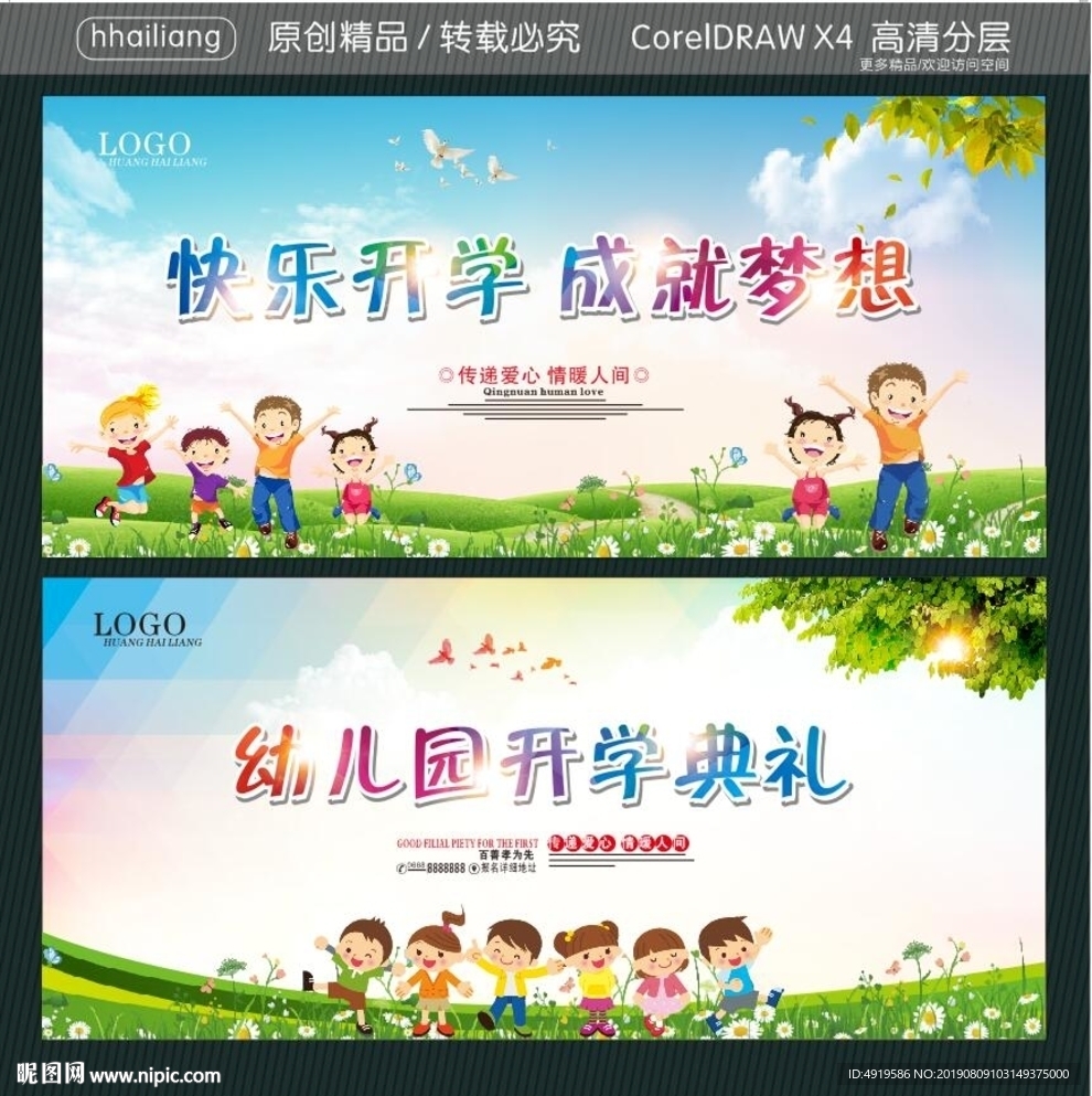 快乐开学成就梦想 幼儿园开学典