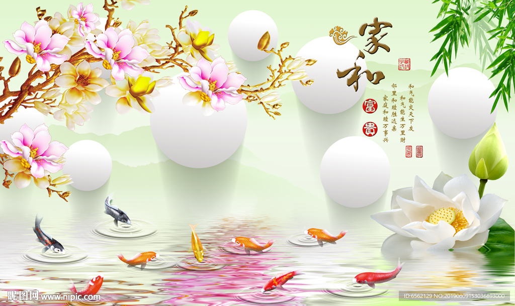 家和富贵3D立体背景墙