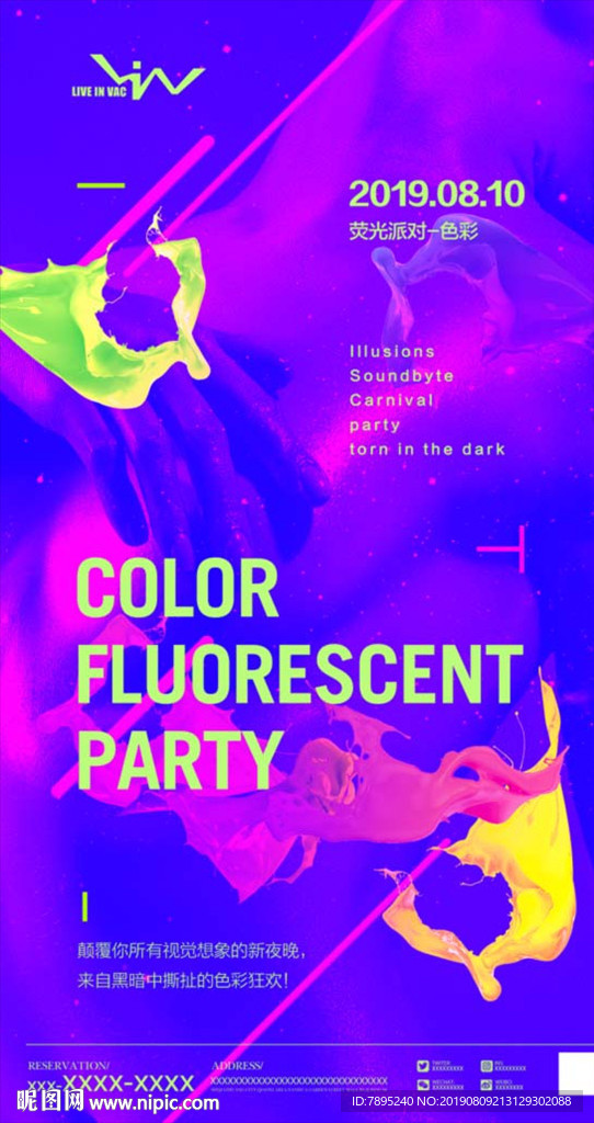 荧光派对色彩酒吧夜店