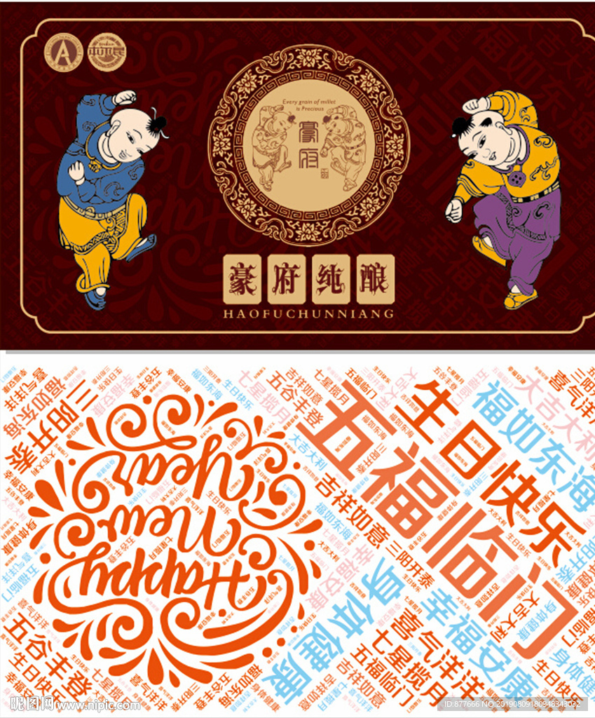 豪府纯酿山西特产