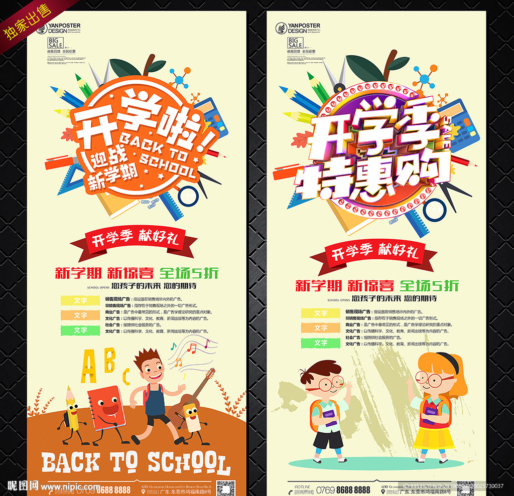 开学促销