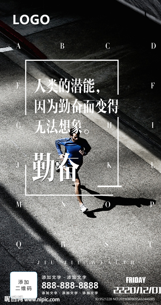 勤奋励志朋友圈海报