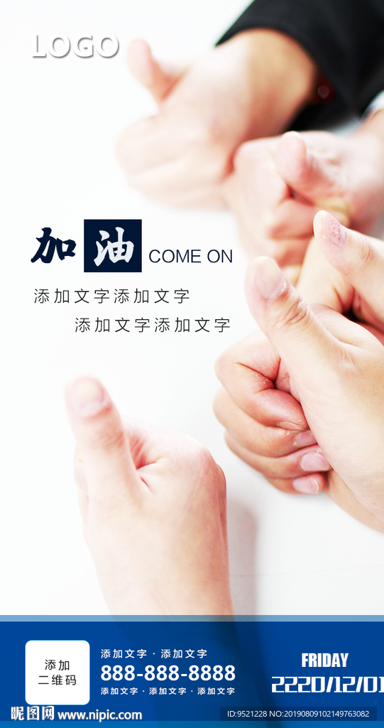 加油励志朋友圈海报