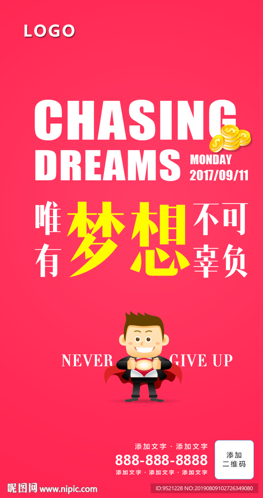 梦想朋友圈励志海报