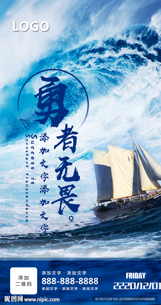 勇者无畏朋友圈励志海报