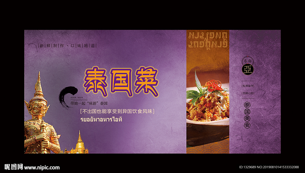 泰国菜海报