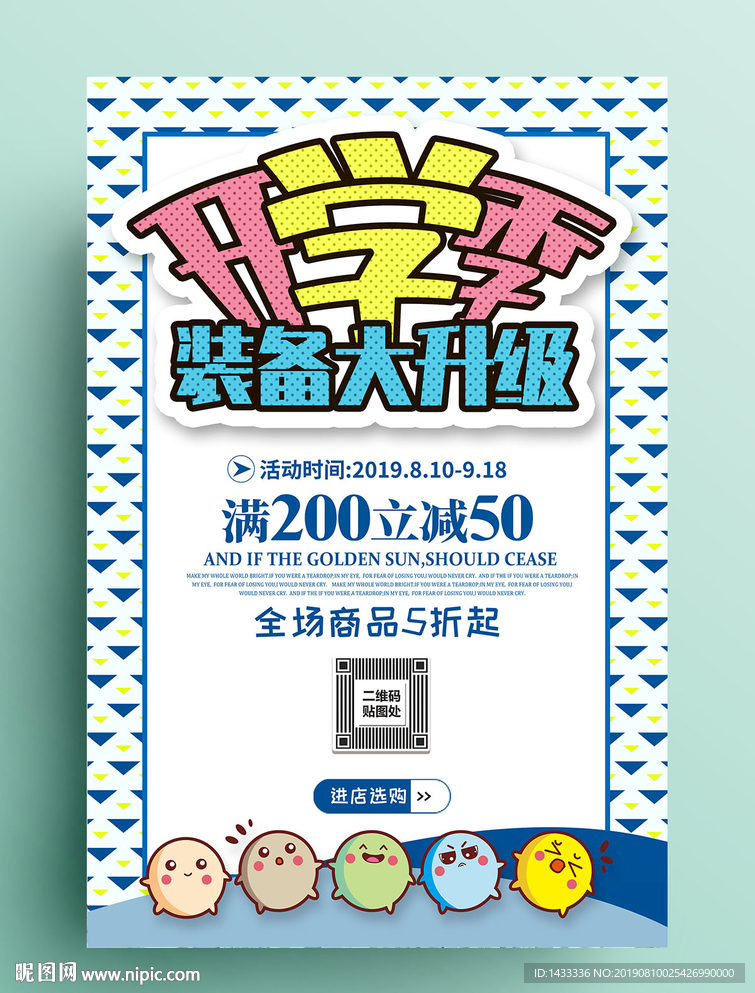 卡通开学季海报设计