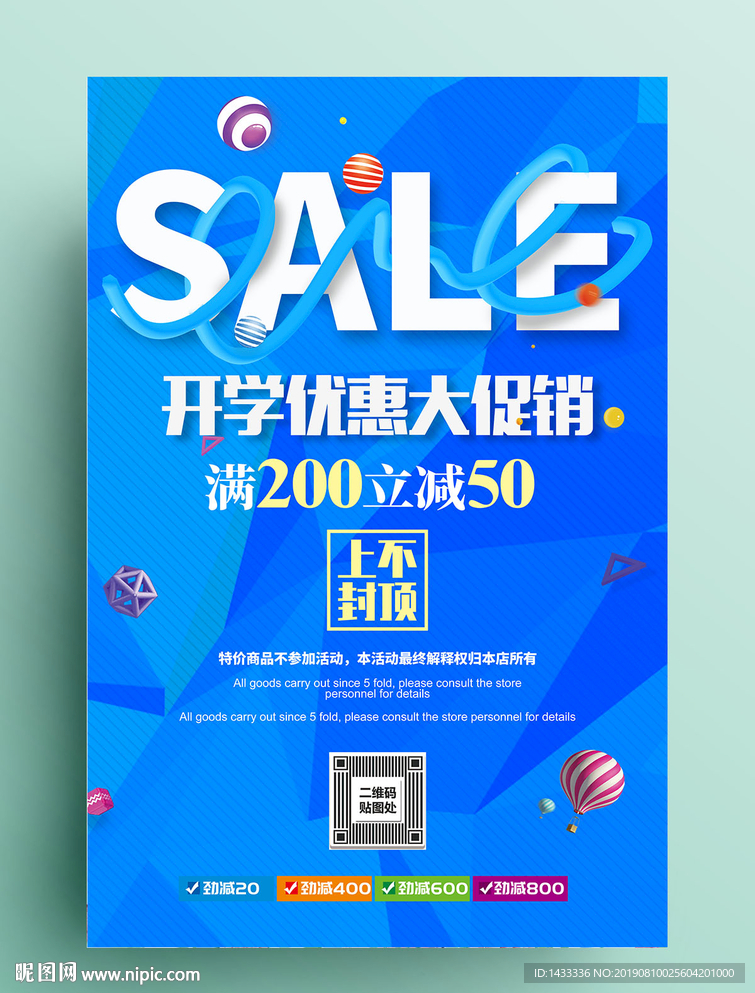 开学季促销大字报海报