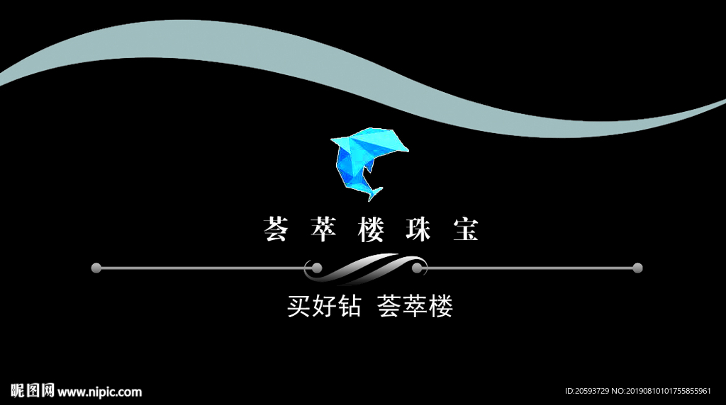 荟萃楼珠宝名片