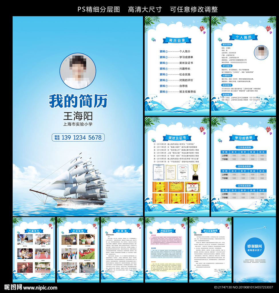 高清入学简历模板