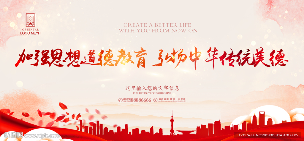 加强思想道德教育