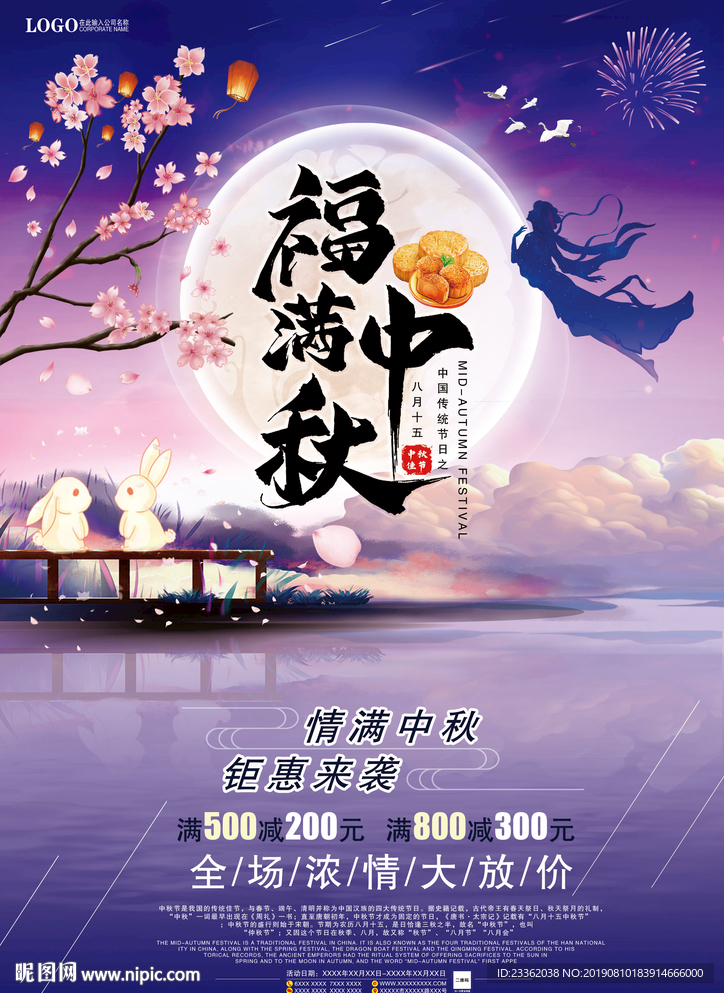 中秋节大气宣传单彩页