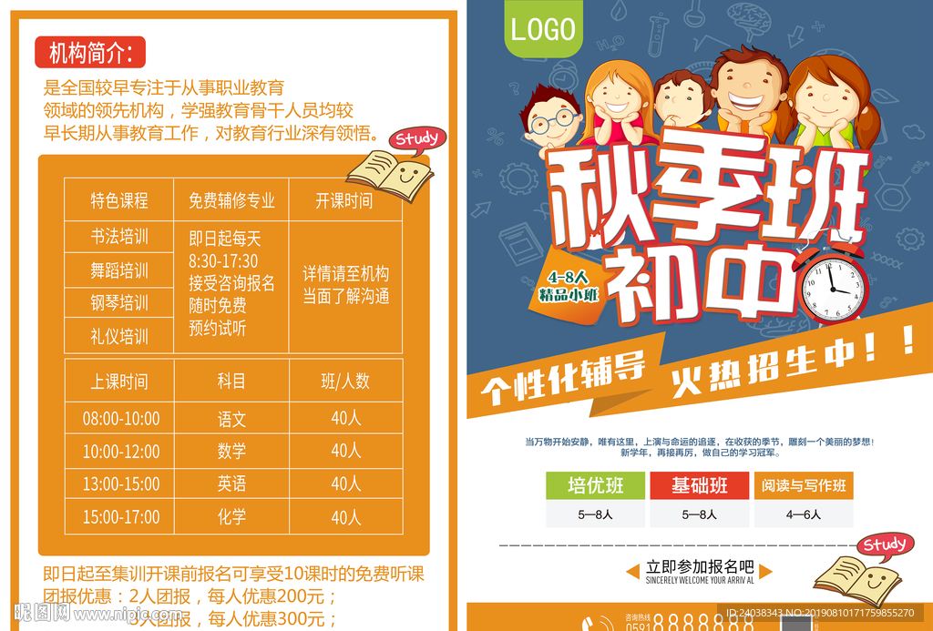 秋季班宣传单页