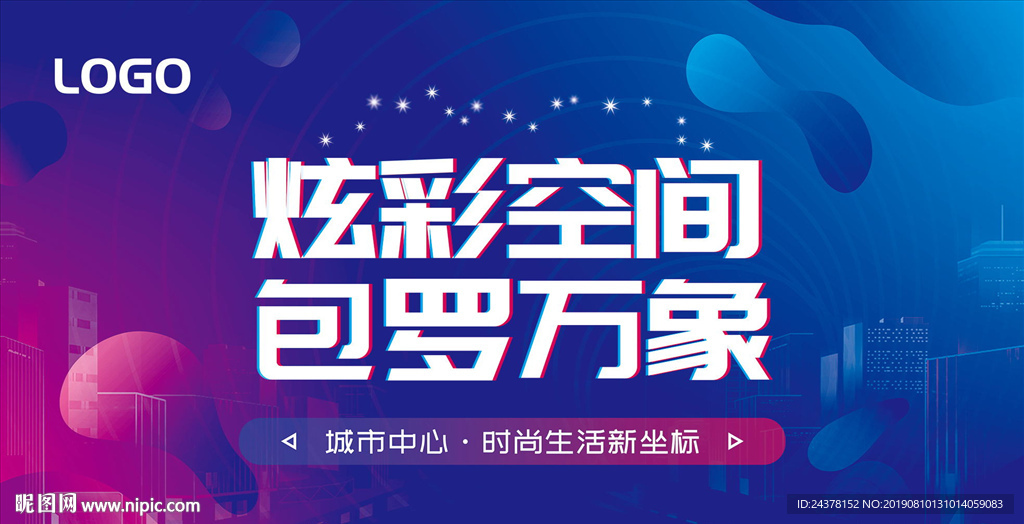 炫彩空间 城市中心 地产