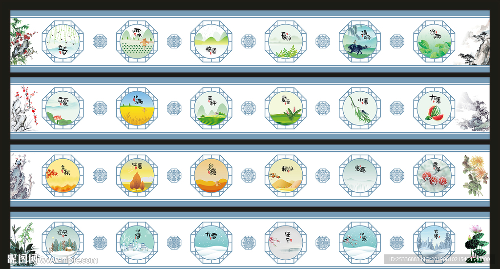 二十四节气文化墙