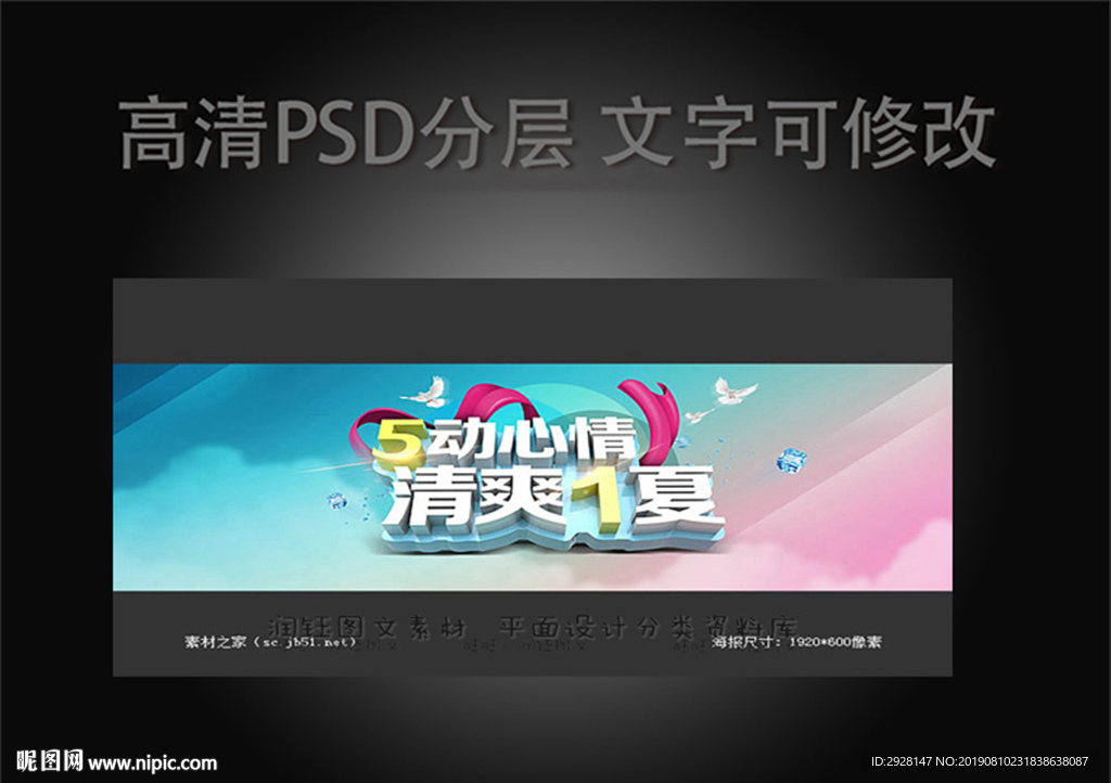 五动心情清爽一夏