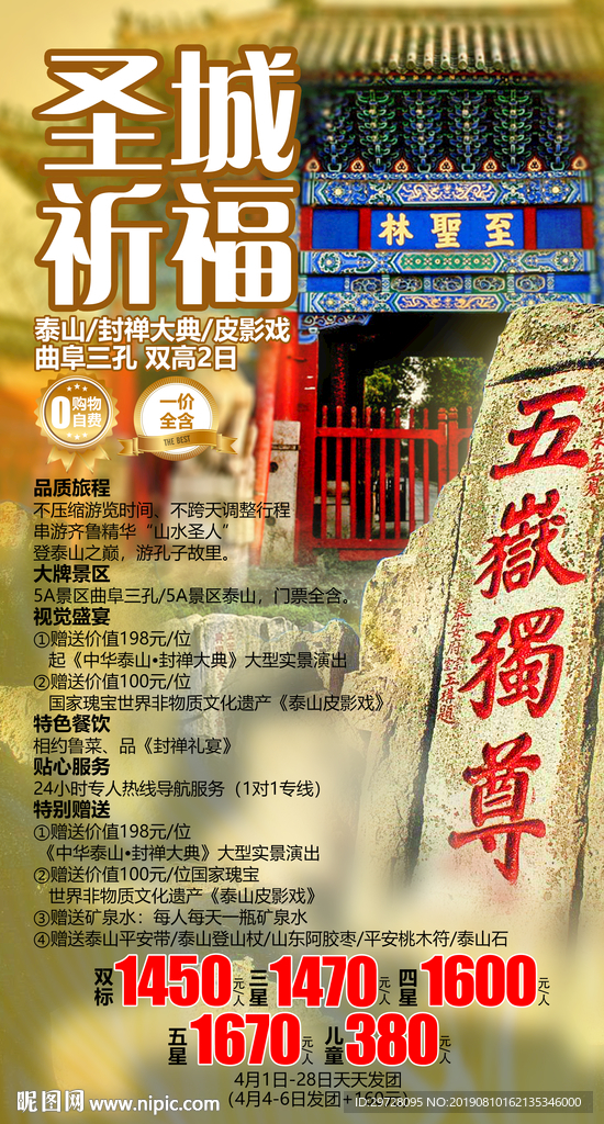 山东旅游海报 泰山旅游海报