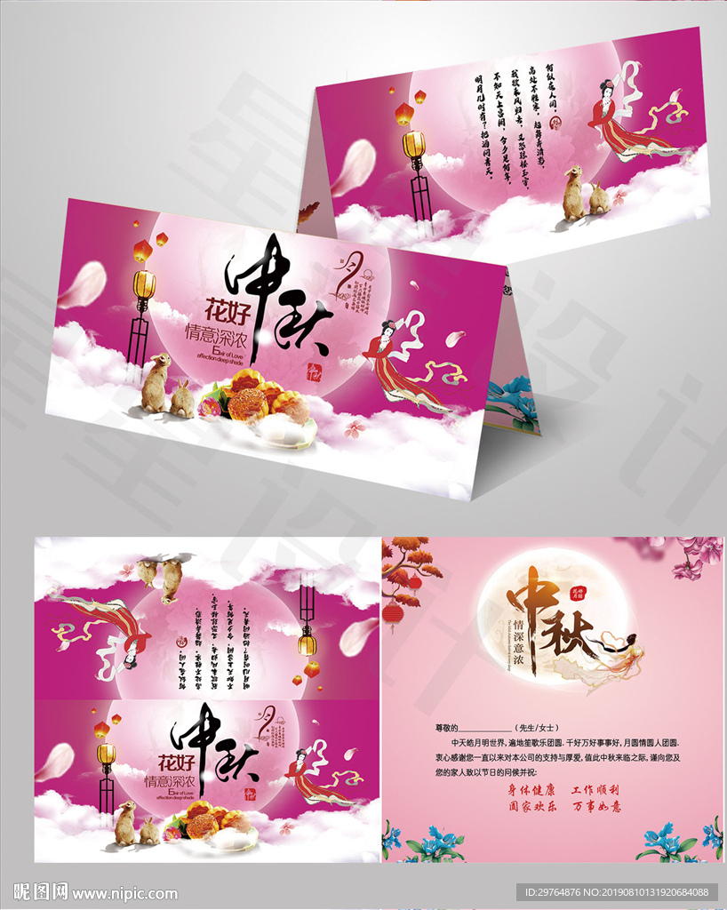 中秋节贺卡 紫色大气美丽贺卡
