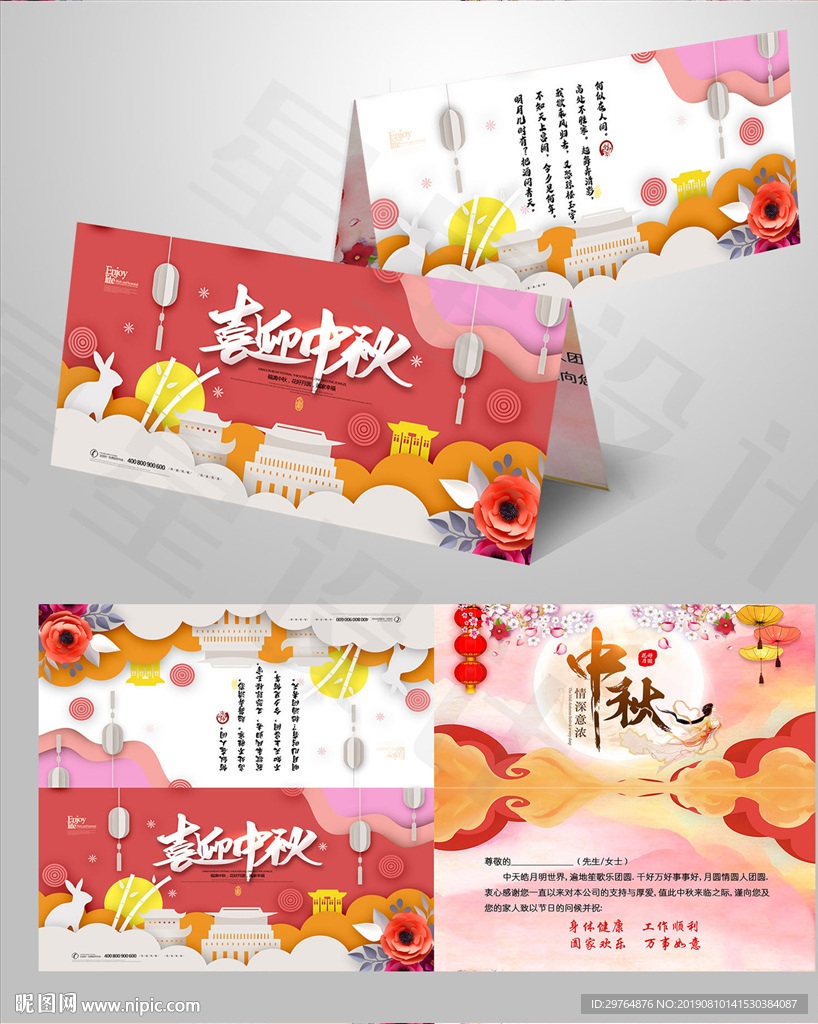 中秋节贺卡 红色美观中秋贺卡