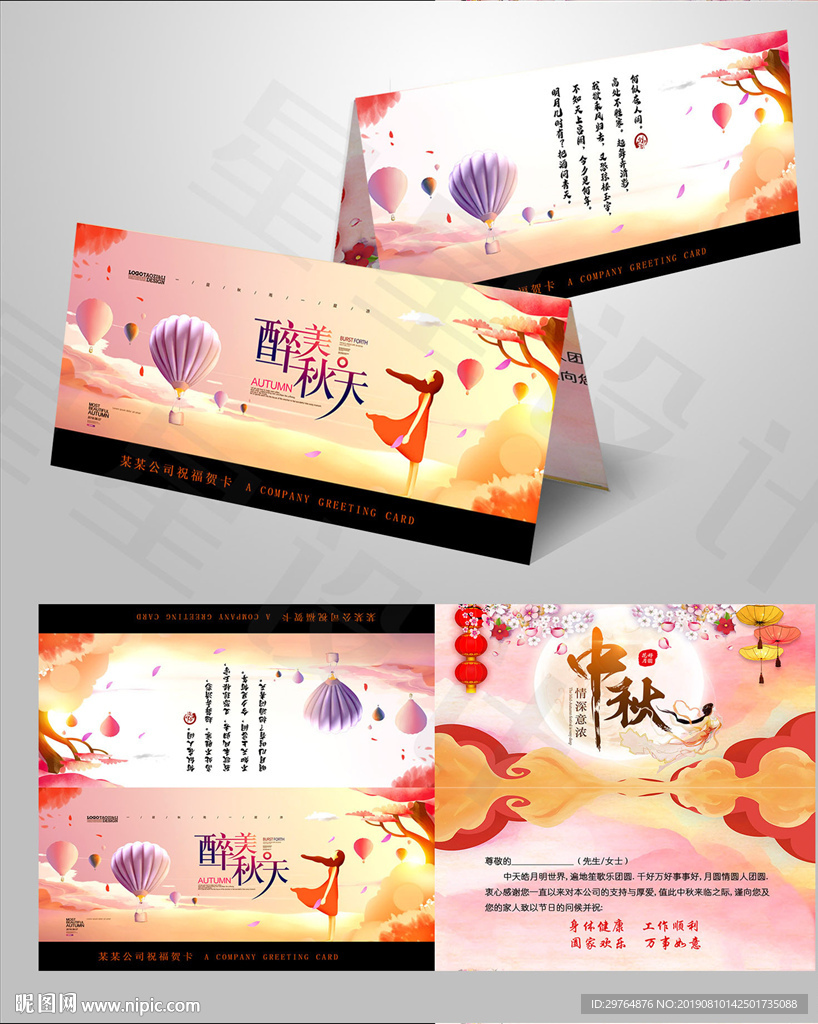 中秋节贺卡 美丽年轻插画中秋节