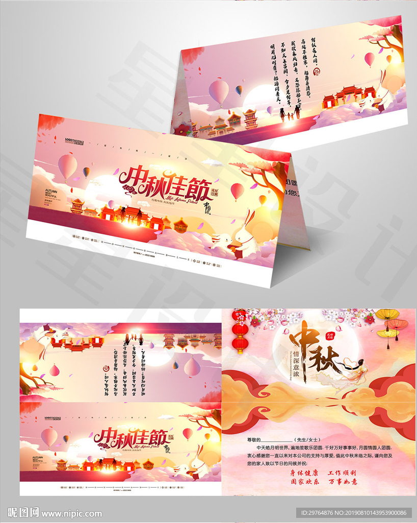 中秋节贺卡 创意插画温暖贺卡