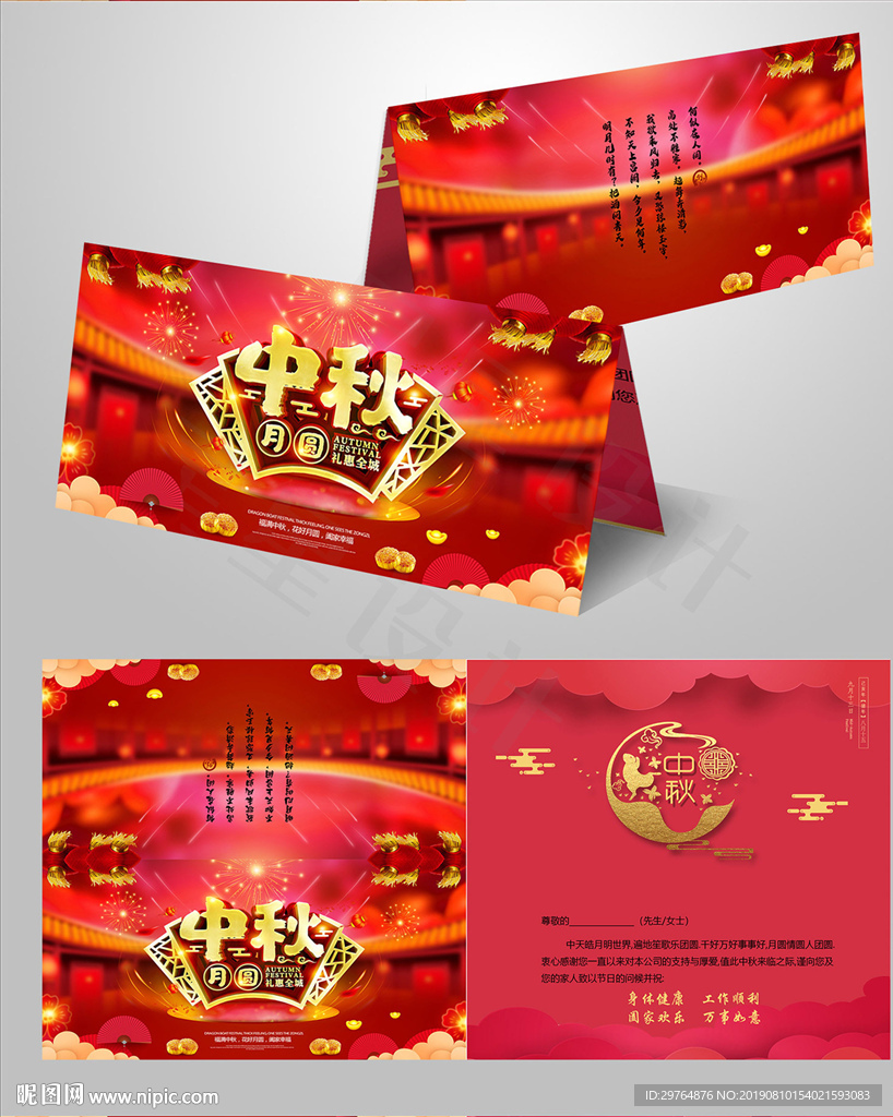 中秋节贺卡 红色大气美丽贺卡