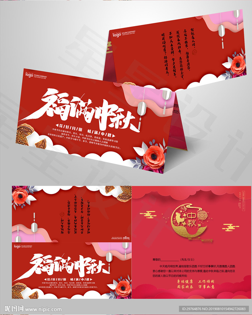 中秋节贺卡 红色美观中秋贺卡