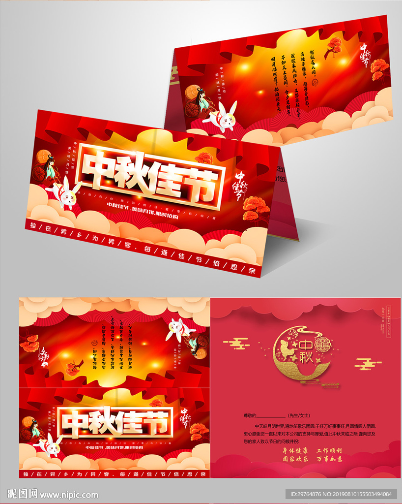中秋节贺卡 红色美丽喜庆贺卡