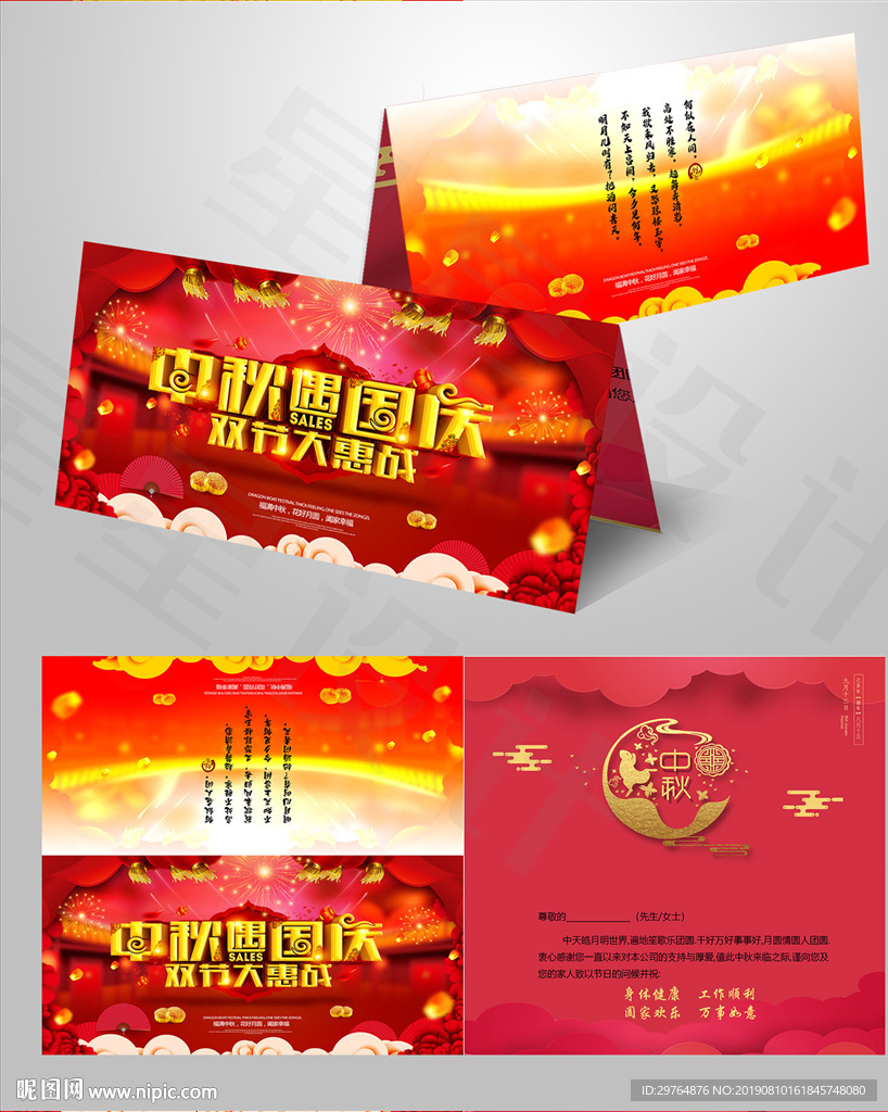 中秋节贺卡 红色美丽喜庆优惠券